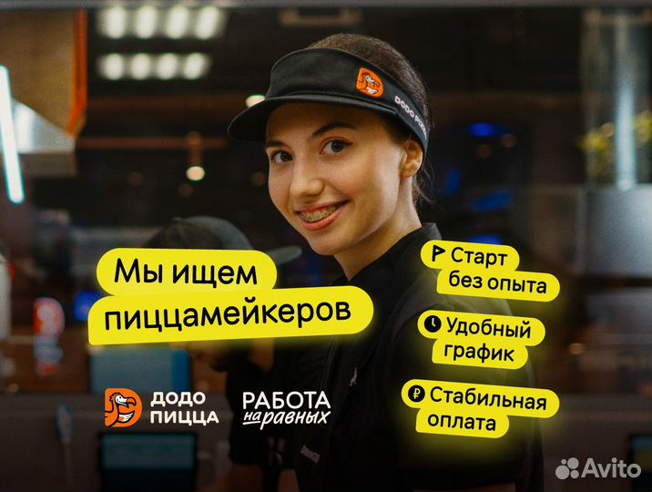 Повар/Пиццамейкер без опыта, гибкий график