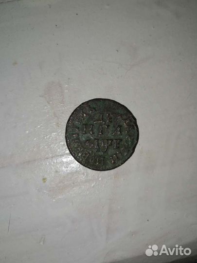 Денга Петра 1. 1704год