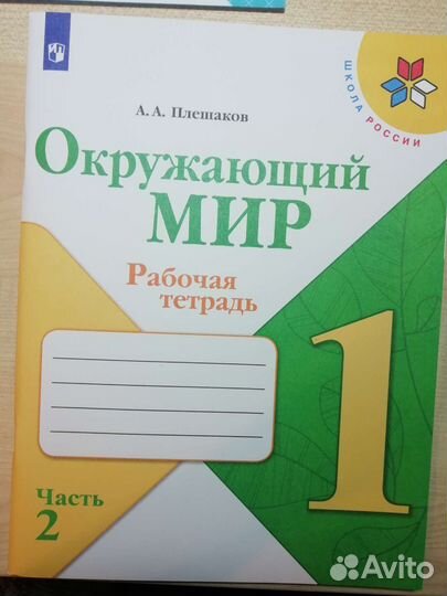 Прописи Школа России