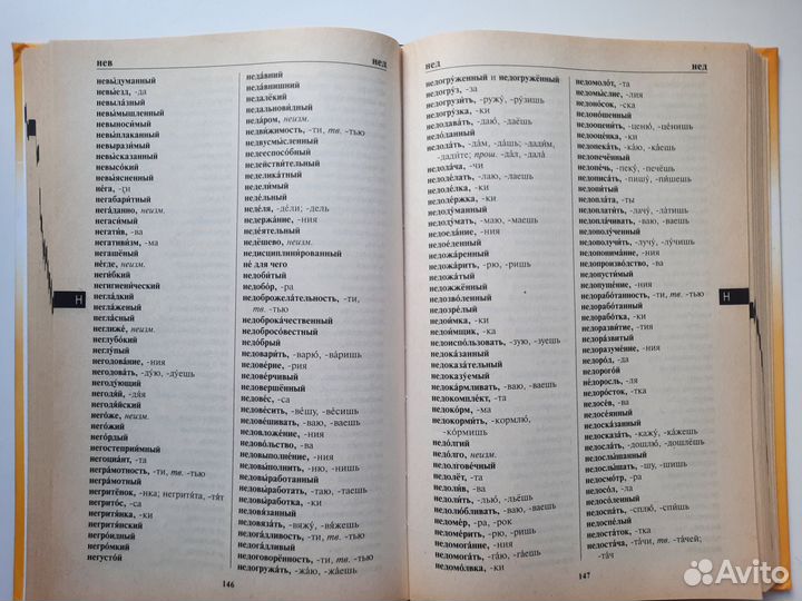 Орфографический словарь