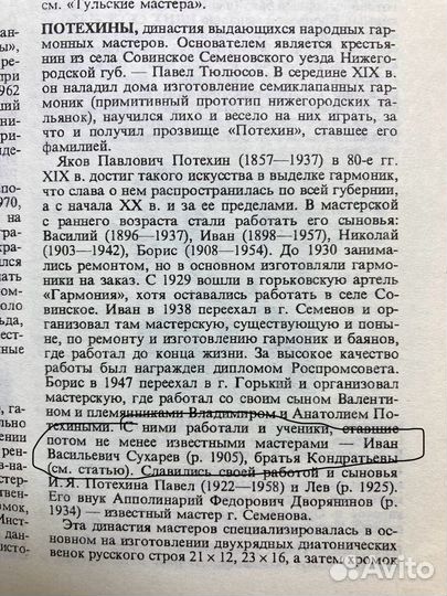 Гармонь И.В.Сухарев