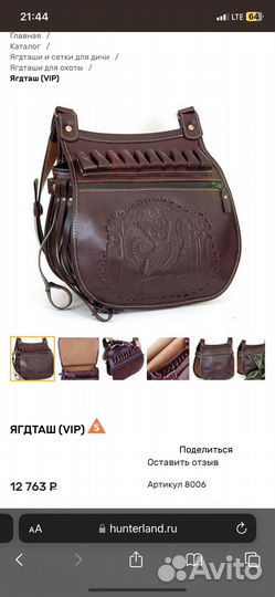 Сумка охотника ягдташ