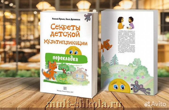 Обучение мультипликации