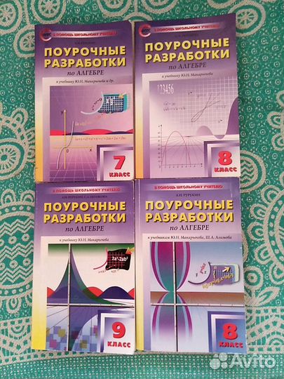 Поурочные разработки по алгебре