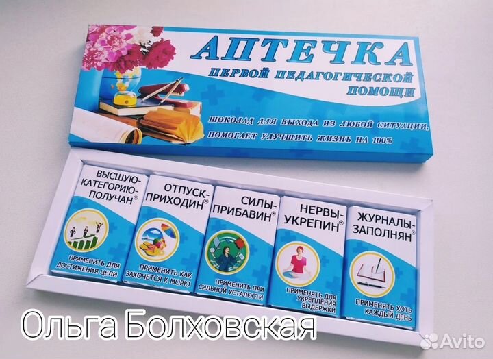 Аптечка - шокобокс для учителя