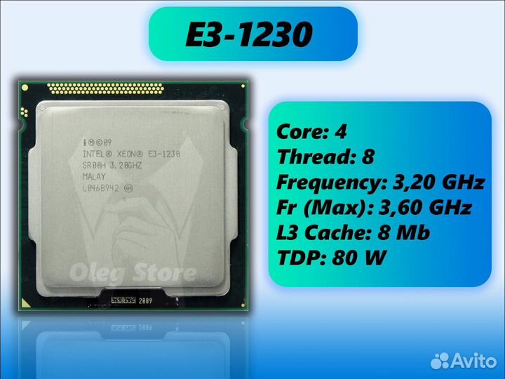 Процессор Intel Xeon E3-1230 (аналог i7-2600)