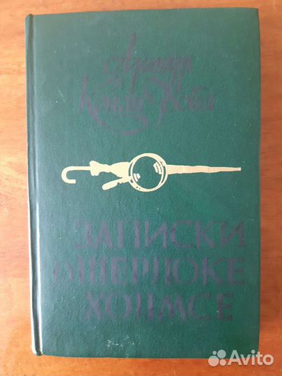 А.Конан Дойл