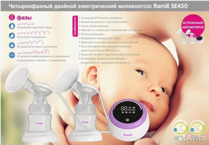 Двойной молокоотсос Ramili SE450 с бутылочкой