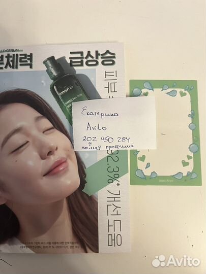 Карточки Вонен innisfree