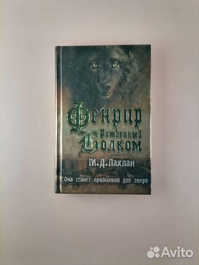Фенрир