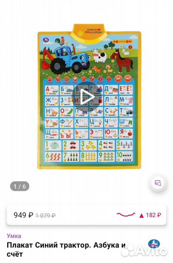 Плакат синий трактор интерактивный