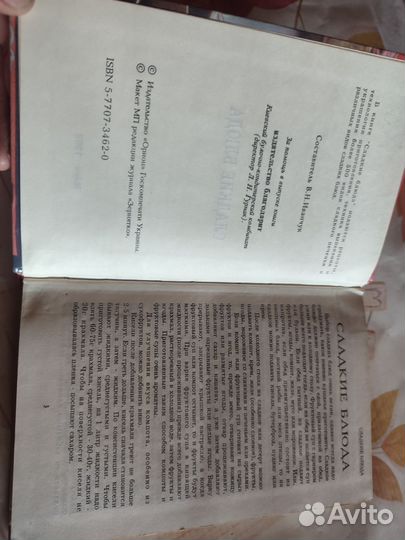 Сладкие блюда. В. Н. Иванчук. Киев 1993 год