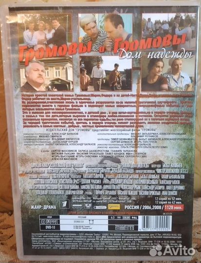 Сериал Громовы