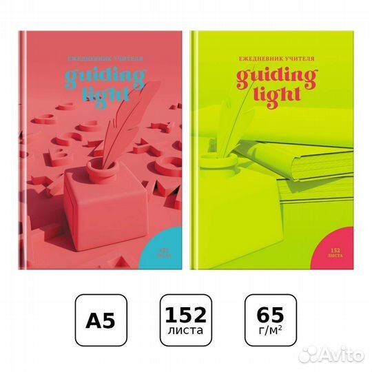 Ежедневник Учителя 152л А5 0045