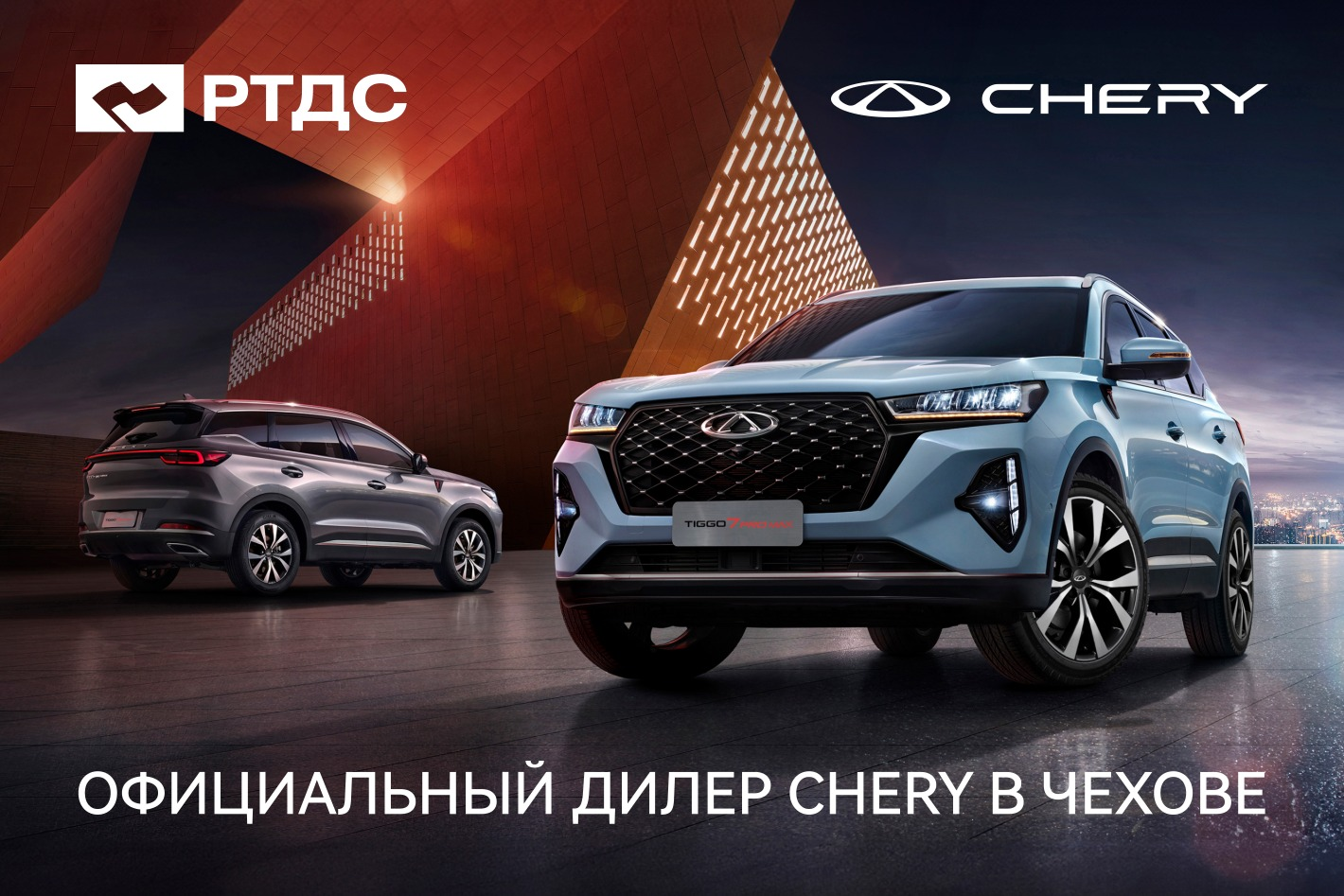 Чери Центр РТДС Официальный дилер CHERY. Профиль пользователя на Авито