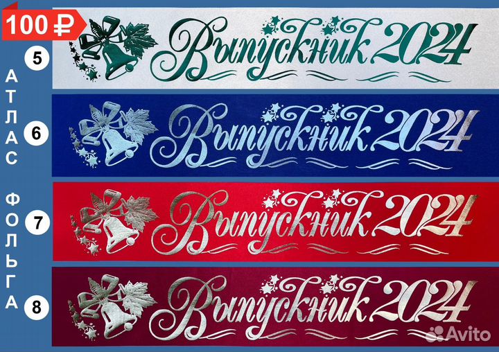 Ленты выпускник 2024