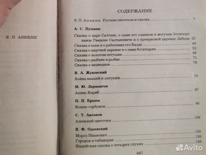 Сказки русских писателей