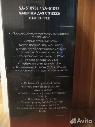 Машинка для стрижки