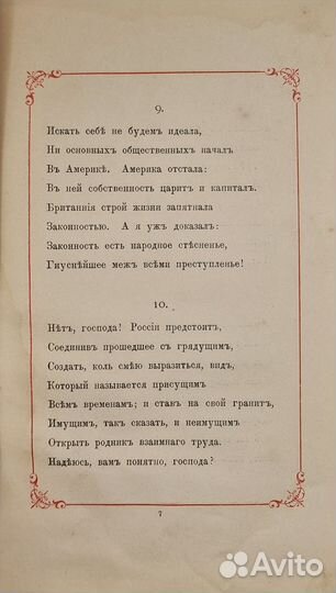 Толстой А. Сон статского советника Попова., 1890