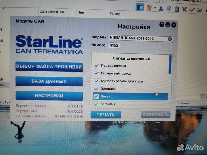 Can модуль starline