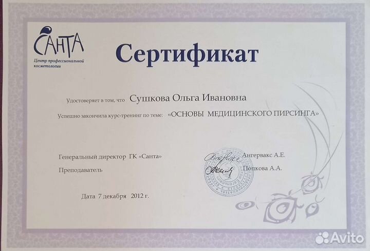 Прокол ушей детям и взрослым, прокол носа