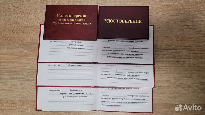 Удостоверения свидетельства дипломы