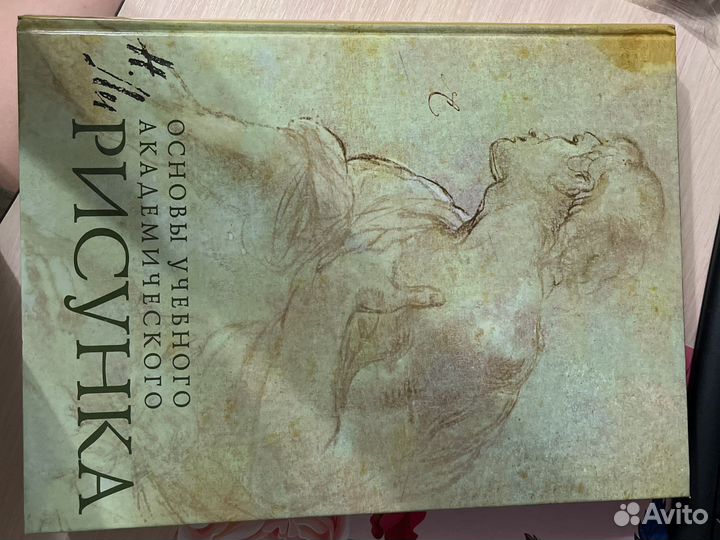 Основы учебного академического рисунка