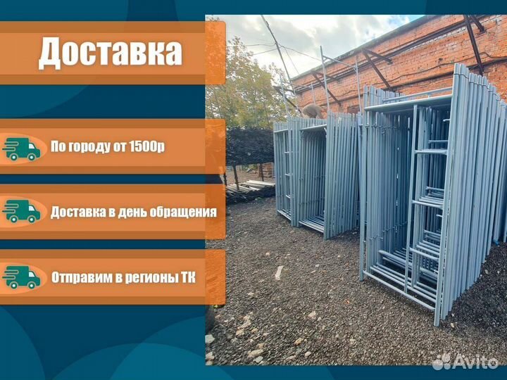 Леса стрoительные 9 секций