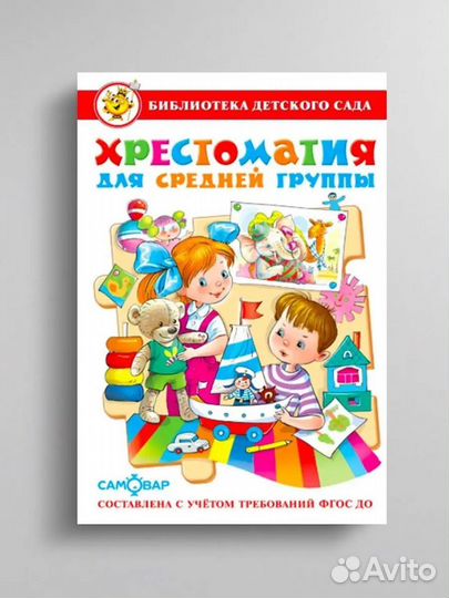 Детские книги для садика 3шт