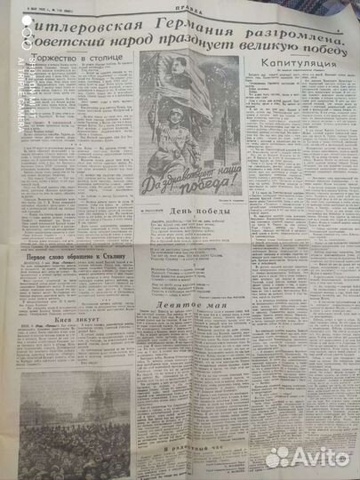 Газета Правда 9 мая 1945г