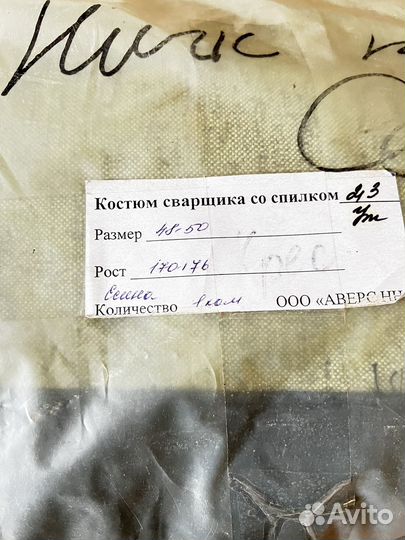 Костюм сварщика со спилком