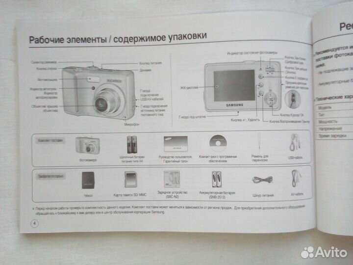 Фотоаппарат Samsung S750/S730/S630 паспорт