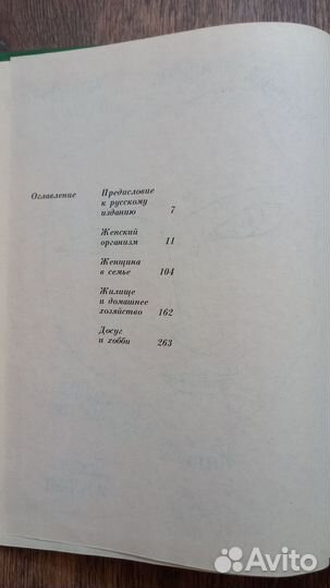 Краткая энциклопедия для женщин