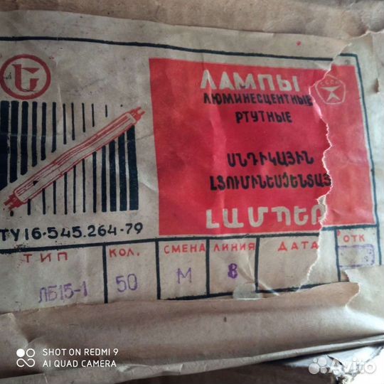 Люминесцентные лампы СССР