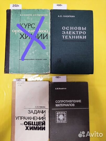 Учебники СССР для вузов и школ