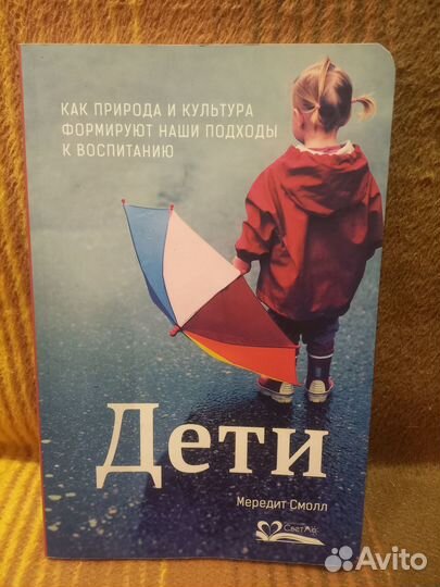 Мередит Смолл. Дети