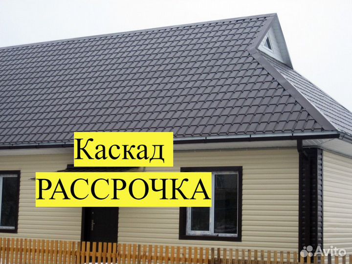 Кровля Каскад в рассрочку