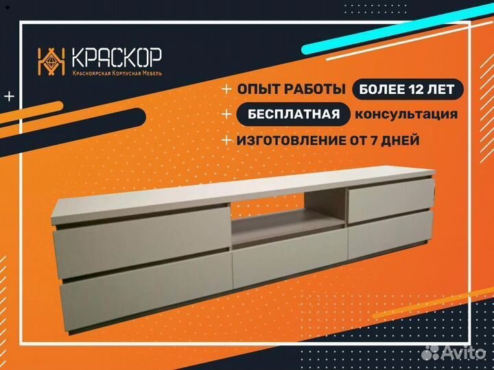 Тумба под тв