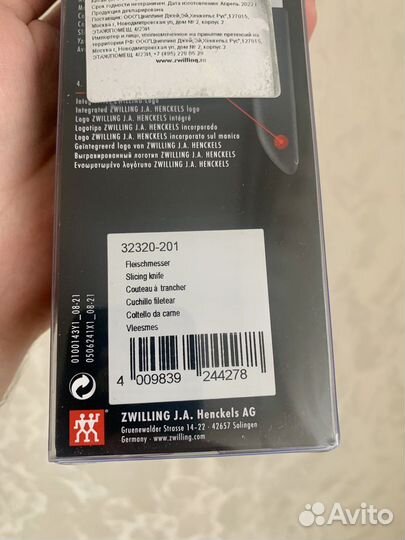 Нож Zwilling 200 mm Оригинал