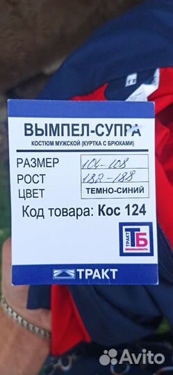 Спецодежда мужская 52-54