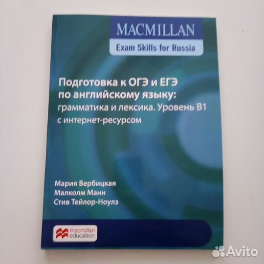 Macmillan exam skills for russia B1 ОГЭ и ЕГЭ)