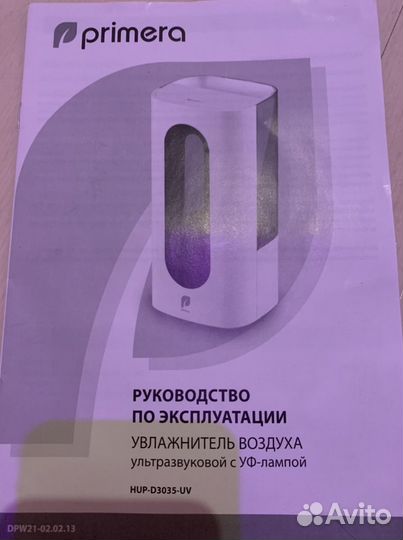 Увлажнитель воздуха primera очиститель