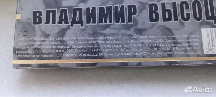 CD диск Владимир Высоцкий