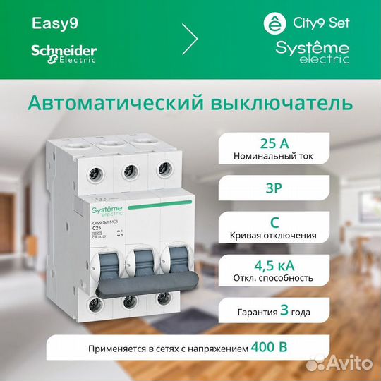 Автоматы диф узо Systeme electric city 9 set