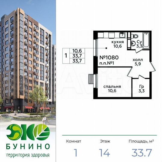 1-к. квартира, 33,7 м², 14/16 эт.