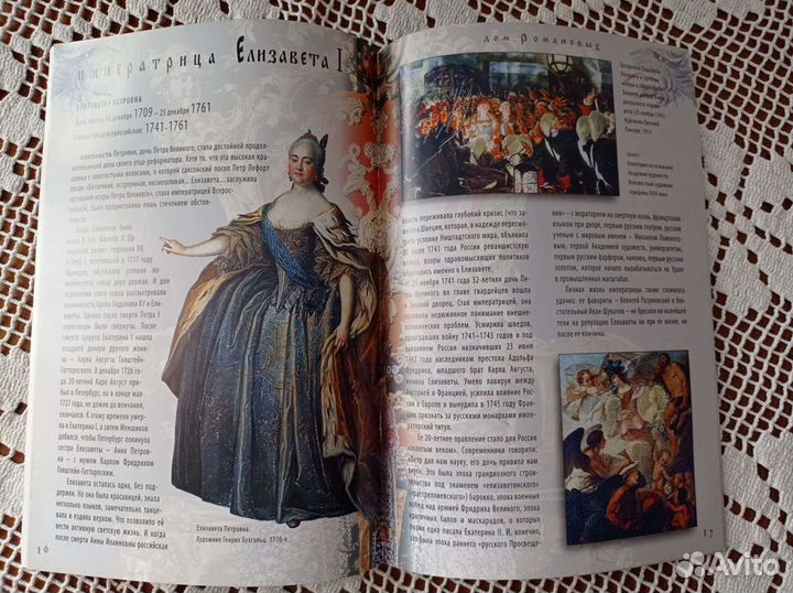 Буклет Дом Романовых