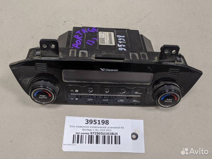 Блок управления климатической установкой Kia Sport