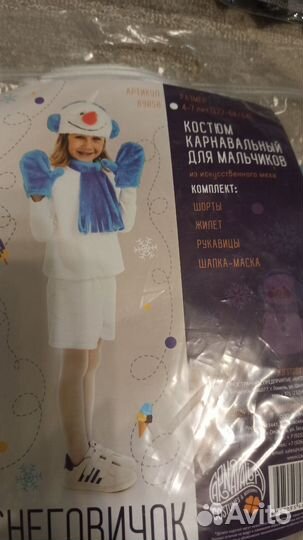 Костюм снеговика