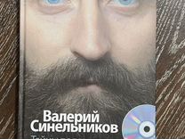 Тайны подсознания валерий синельников книга. Тайны подсознания книга. Сила жизни книга. Валерий синельников тайны подсознания отзывы. Тайны подсознания книга.