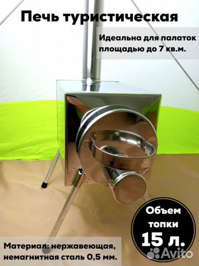 Походная печь для палатки на дровах